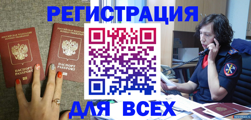 прописка для работы в Нововоронеже