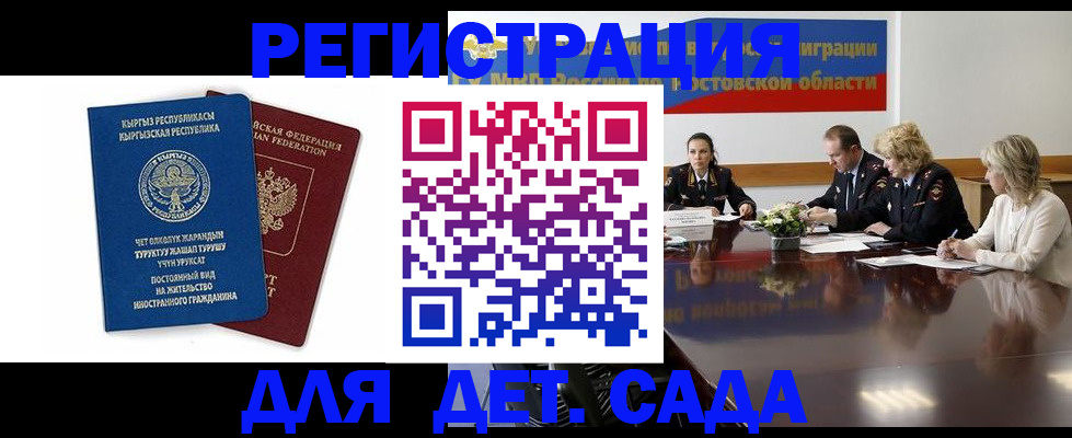 временная регистрация 2025 в Нововоронеже